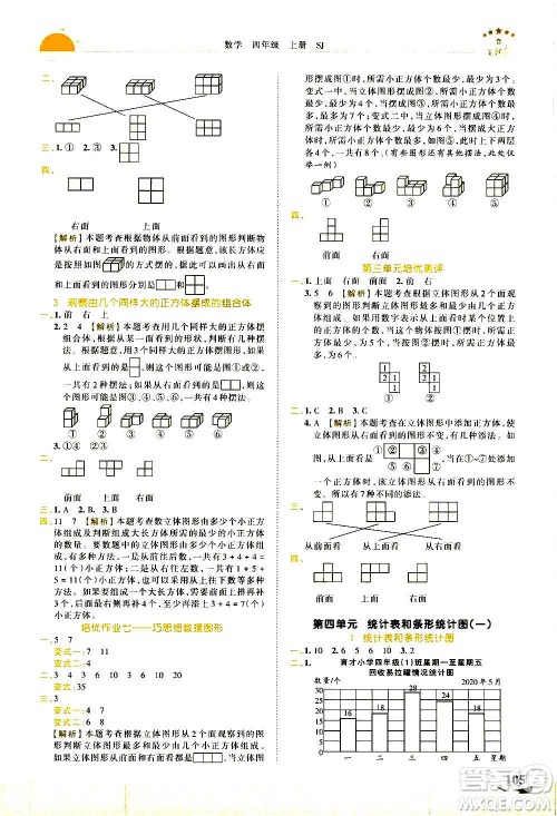 2020秋王朝霞德才兼备作业创新设计数学四年级上册SJ苏教版答案