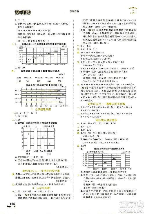 2020秋王朝霞德才兼备作业创新设计数学四年级上册SJ苏教版答案