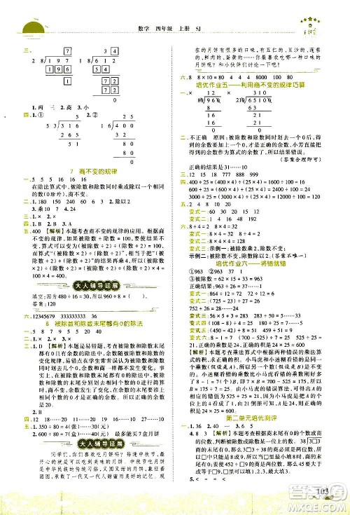 2020秋王朝霞德才兼备作业创新设计数学四年级上册SJ苏教版答案