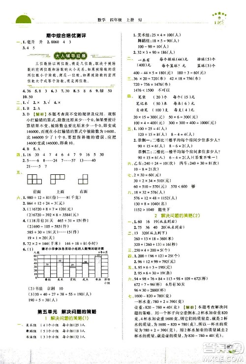 2020秋王朝霞德才兼备作业创新设计数学四年级上册SJ苏教版答案