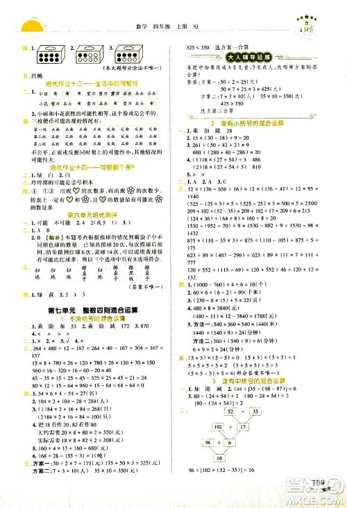 2020秋王朝霞德才兼备作业创新设计数学四年级上册SJ苏教版答案 2020秋王朝霞德才兼备作业创新设计数学四年级上册SJ苏教版答案
