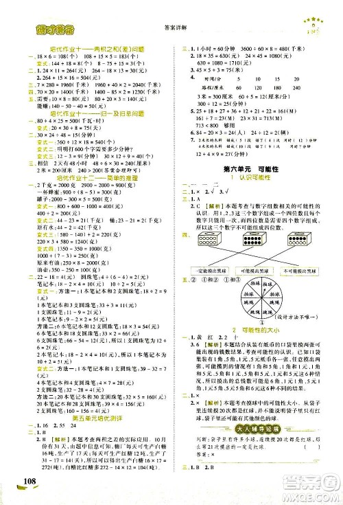 2020秋王朝霞德才兼备作业创新设计数学四年级上册SJ苏教版答案