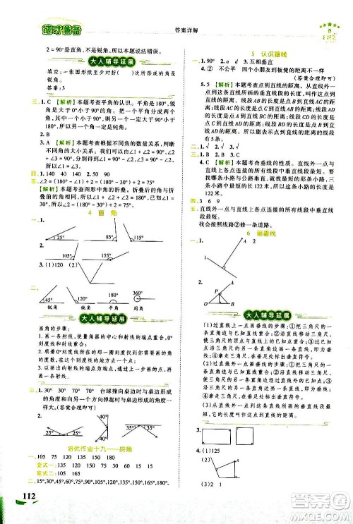 2020秋王朝霞德才兼备作业创新设计数学四年级上册SJ苏教版答案