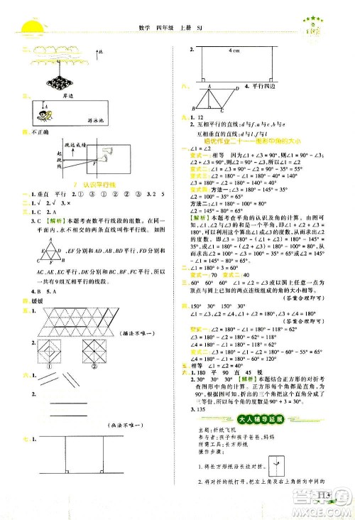 2020秋王朝霞德才兼备作业创新设计数学四年级上册SJ苏教版答案