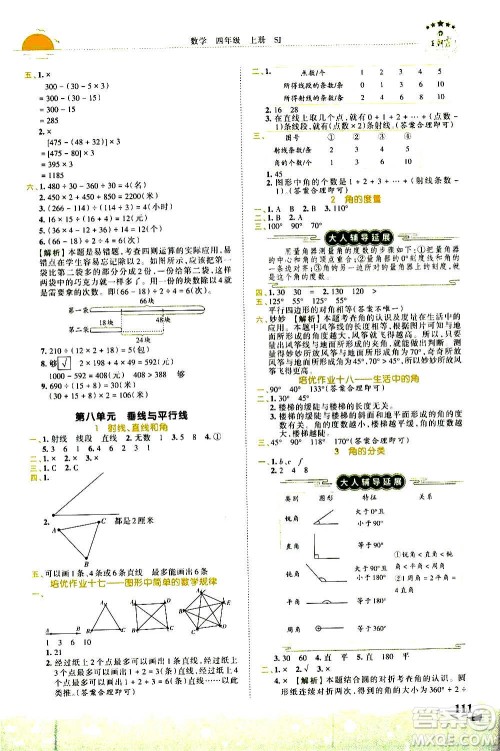 2020秋王朝霞德才兼备作业创新设计数学四年级上册SJ苏教版答案