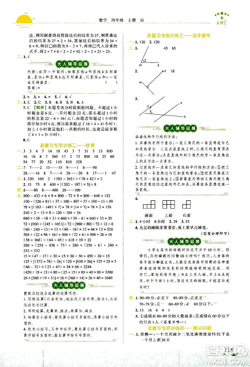 2020秋王朝霞德才兼备作业创新设计数学四年级上册SJ苏教版答案