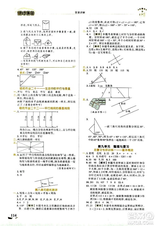 2020秋王朝霞德才兼备作业创新设计数学四年级上册SJ苏教版答案