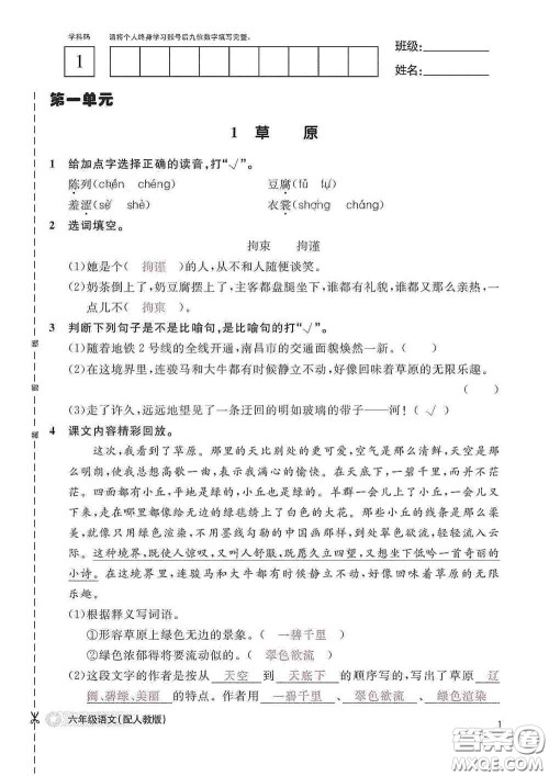 江西教育出版社2020语文作业本六年级语文上册人教版答案