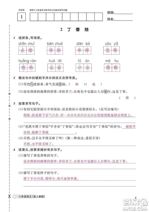 江西教育出版社2020语文作业本六年级语文上册人教版答案