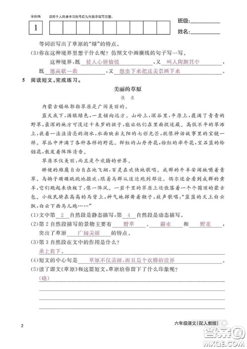 江西教育出版社2020语文作业本六年级语文上册人教版答案