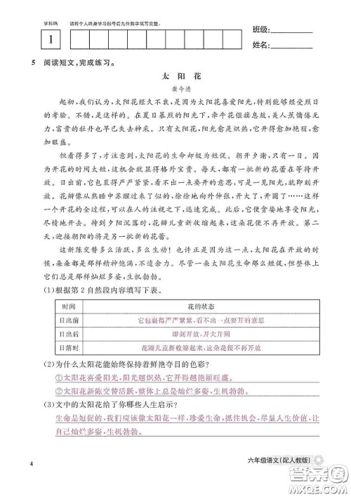 江西教育出版社2020语文作业本六年级语文上册人教版答案 江西教育出版社2020语文作业本六年级语文上册人教版答案