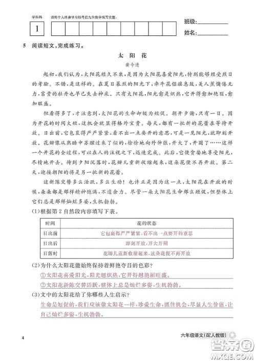 江西教育出版社2020语文作业本六年级语文上册人教版答案