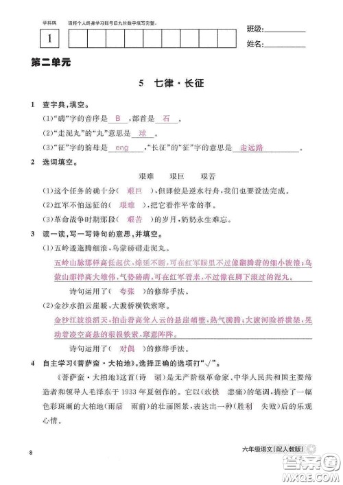 江西教育出版社2020语文作业本六年级语文上册人教版答案