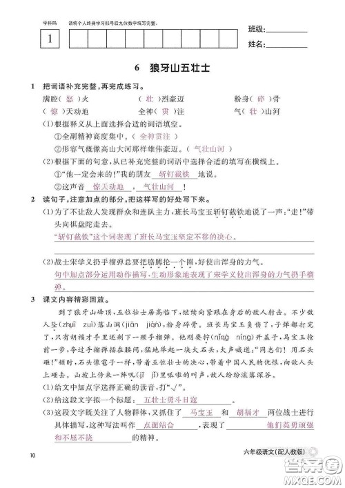 江西教育出版社2020语文作业本六年级语文上册人教版答案