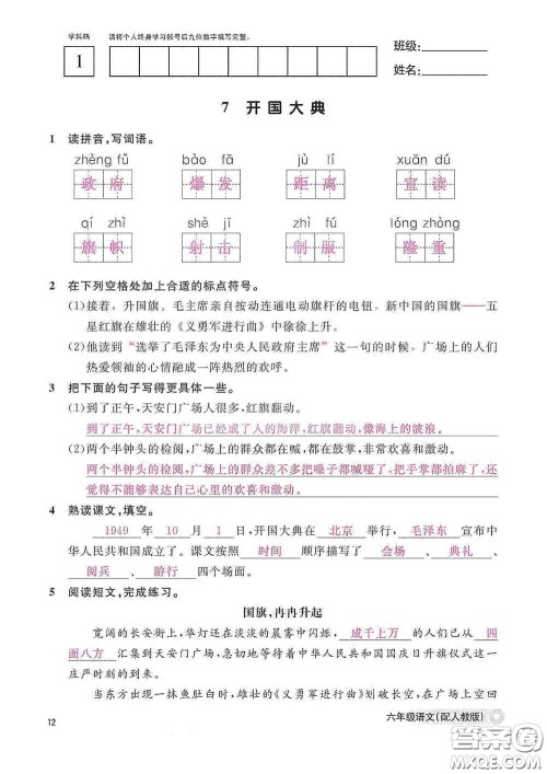 江西教育出版社2020语文作业本六年级语文上册人教版答案