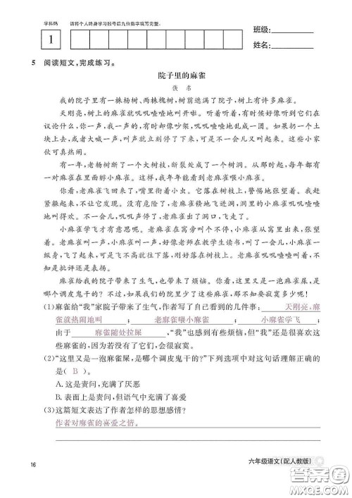 江西教育出版社2020语文作业本六年级语文上册人教版答案