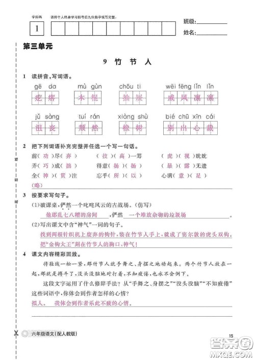 江西教育出版社2020语文作业本六年级语文上册人教版答案