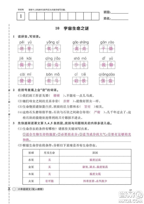 江西教育出版社2020语文作业本六年级语文上册人教版答案