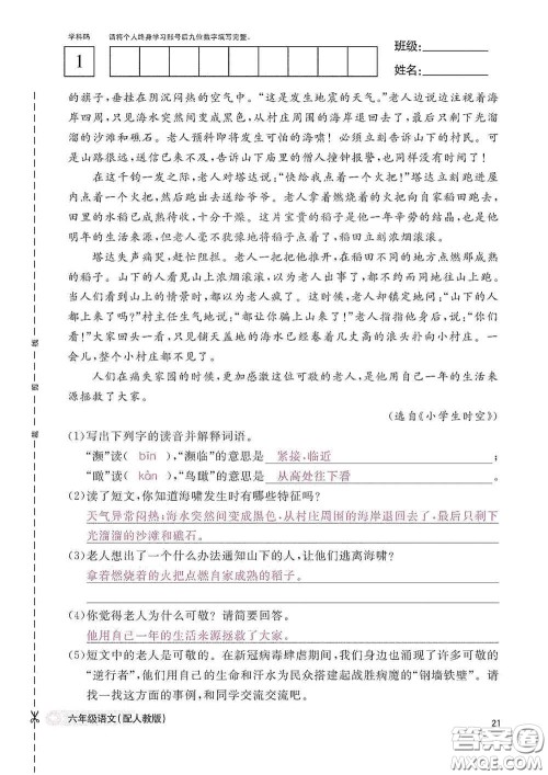 江西教育出版社2020语文作业本六年级语文上册人教版答案