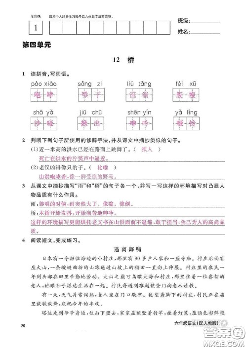 江西教育出版社2020语文作业本六年级语文上册人教版答案