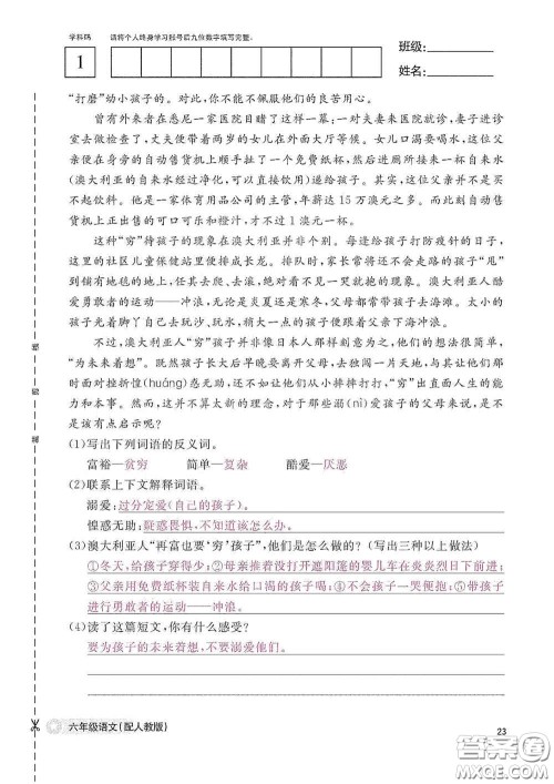 江西教育出版社2020语文作业本六年级语文上册人教版答案