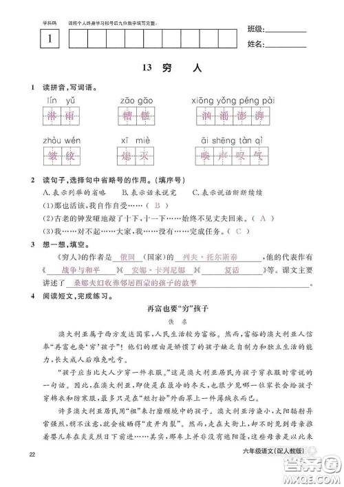 江西教育出版社2020语文作业本六年级语文上册人教版答案