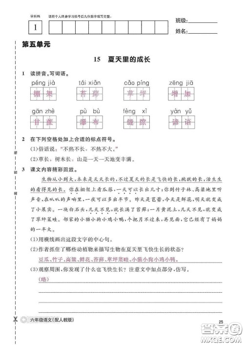 江西教育出版社2020语文作业本六年级语文上册人教版答案