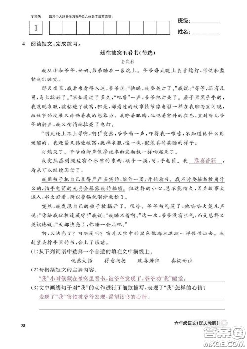 江西教育出版社2020语文作业本六年级语文上册人教版答案