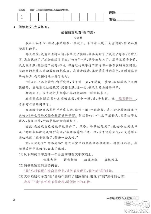 江西教育出版社2020语文作业本六年级语文上册人教版答案