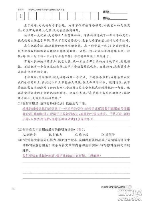 江西教育出版社2020语文作业本六年级语文上册人教版答案 江西教育出版社2020语文作业本六年级语文上册人教版答案