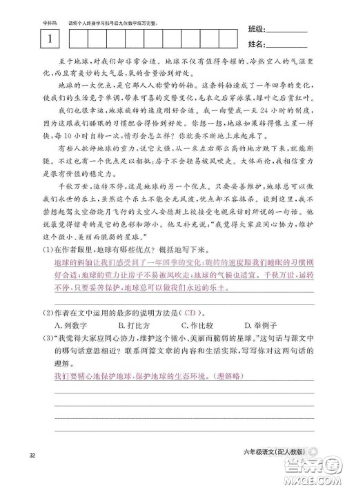 江西教育出版社2020语文作业本六年级语文上册人教版答案