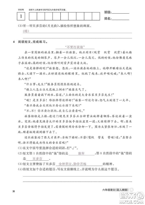 江西教育出版社2020语文作业本六年级语文上册人教版答案