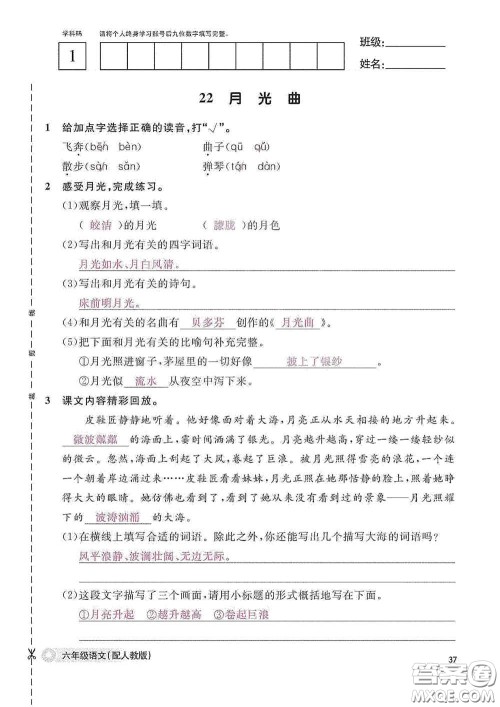 江西教育出版社2020语文作业本六年级语文上册人教版答案