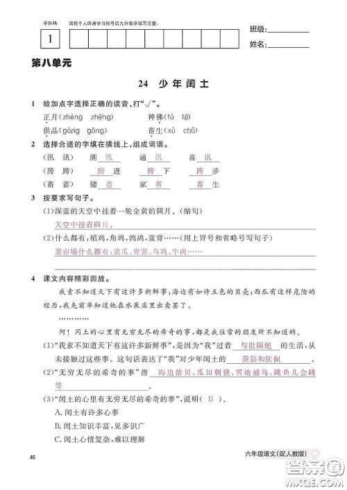 江西教育出版社2020语文作业本六年级语文上册人教版答案