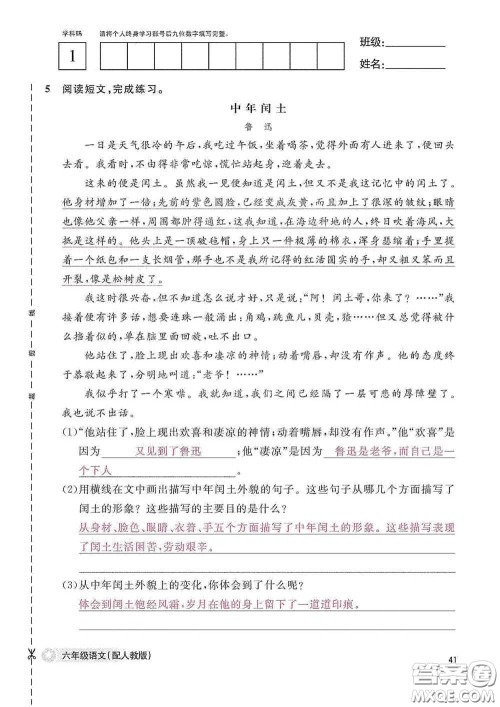 江西教育出版社2020语文作业本六年级语文上册人教版答案