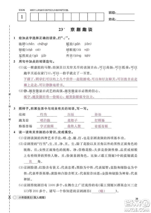 江西教育出版社2020语文作业本六年级语文上册人教版答案