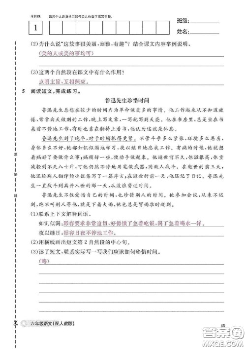 江西教育出版社2020语文作业本六年级语文上册人教版答案 江西教育出版社2020语文作业本六年级语文上册人教版答案