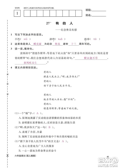 江西教育出版社2020语文作业本六年级语文上册人教版答案