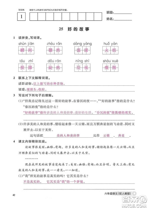 江西教育出版社2020语文作业本六年级语文上册人教版答案