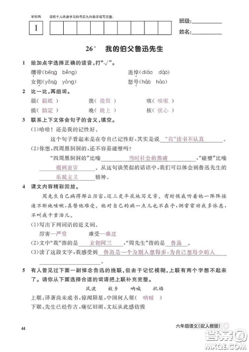 江西教育出版社2020语文作业本六年级语文上册人教版答案