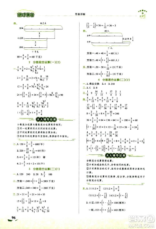 2020秋王朝霞德才兼备作业创新设计数学六年级上册BS北师版答案