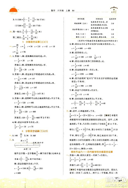2020秋王朝霞德才兼备作业创新设计数学六年级上册BS北师版答案