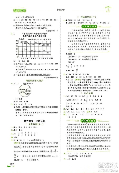 2020秋王朝霞德才兼备作业创新设计数学六年级上册BS北师版答案
