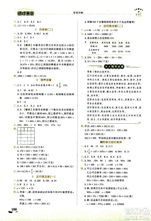 2020秋王朝霞德才兼备作业创新设计数学六年级上册BS北师版答案