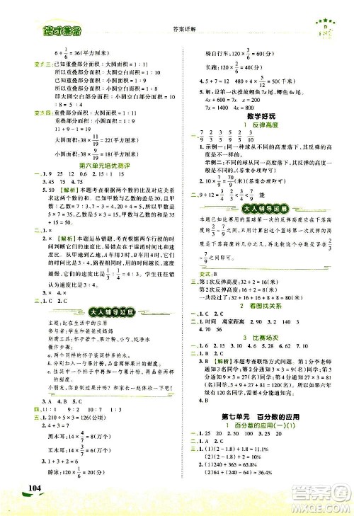 2020秋王朝霞德才兼备作业创新设计数学六年级上册BS北师版答案