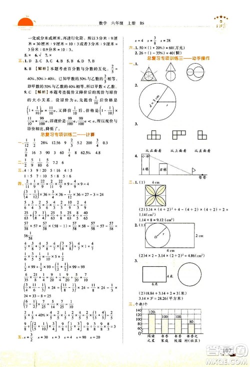 2020秋王朝霞德才兼备作业创新设计数学六年级上册BS北师版答案