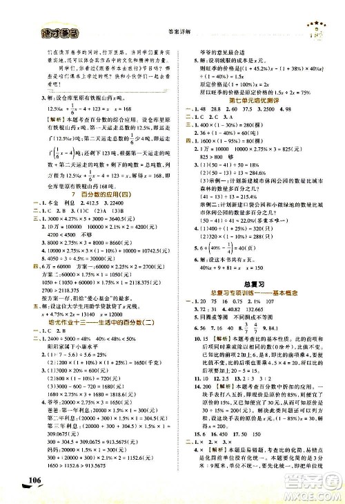 2020秋王朝霞德才兼备作业创新设计数学六年级上册BS北师版答案
