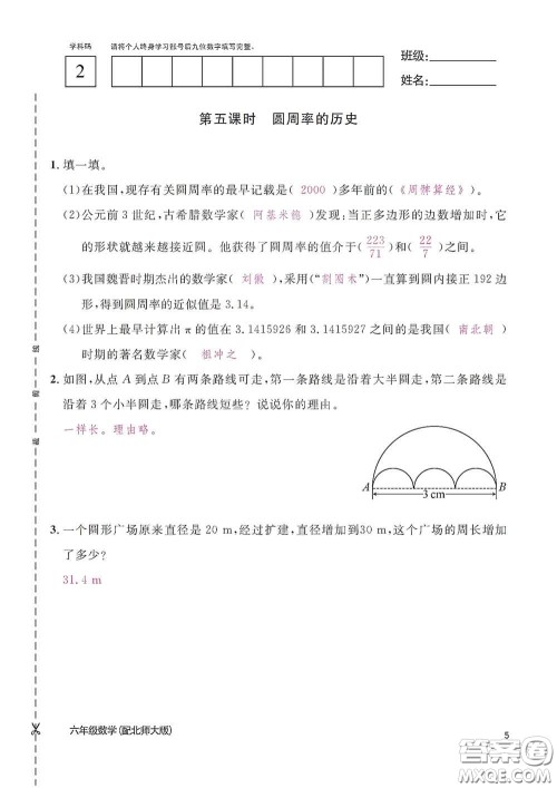 江西教育出版社2020数学作业本六年级上册北师大版答案