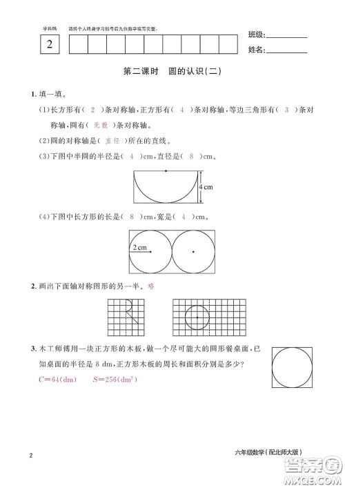 江西教育出版社2020数学作业本六年级上册北师大版答案