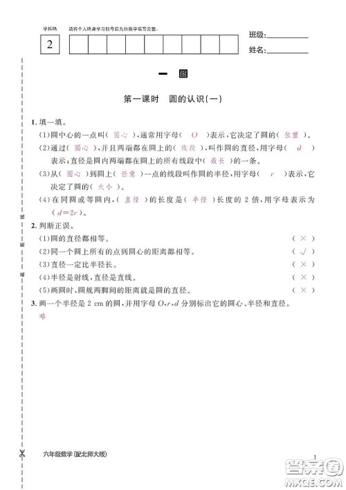 江西教育出版社2020数学作业本六年级上册北师大版答案